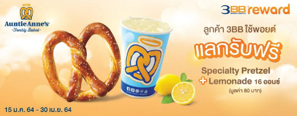 3BB Reward แลกคะแนนรับความสุข สดชื่น อร่อยเต็มคำกับร้านอาหารชั้นนำ