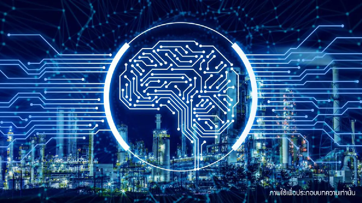 Hoya ชี้ระบบ AI - Smart Factory คือหนทางความสำเร็จของอุตสาหกรรมไทย