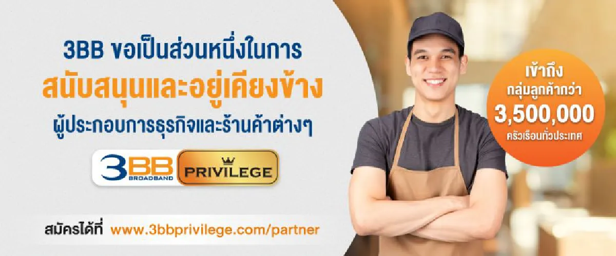 3BB จับมือผู้ประกอบการรายใหญ่รายย่อยเพิ่มช่องทางและยอดขายฝ่าวิกฤติโควิด-19 