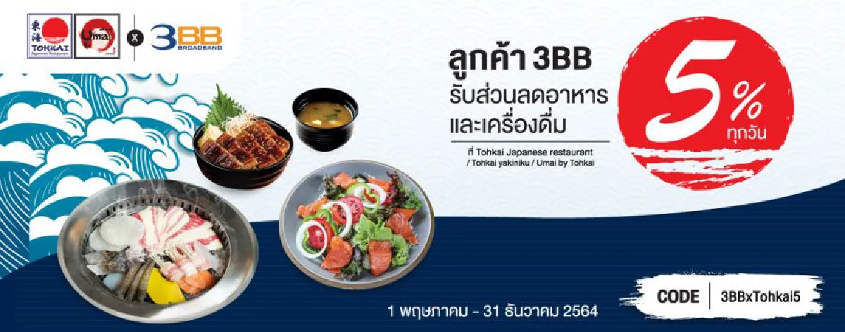 3BB มอบสิทธิพิเศษสำหรับลูกค้าสายกินดื่ม เลือกอิ่มอร่อยได้ทันที