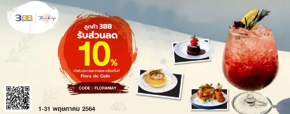 3BB มอบสิทธิพิเศษสำหรับลูกค้าสายกินดื่ม เลือกอิ่มอร่อยได้ทันที