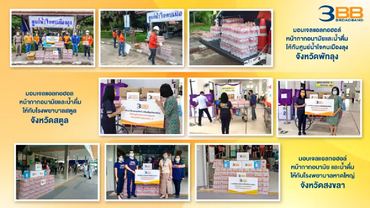 3BB ส่งน้ำใจจากทั่วทุกภาค สู้ภัยโควิด-19  