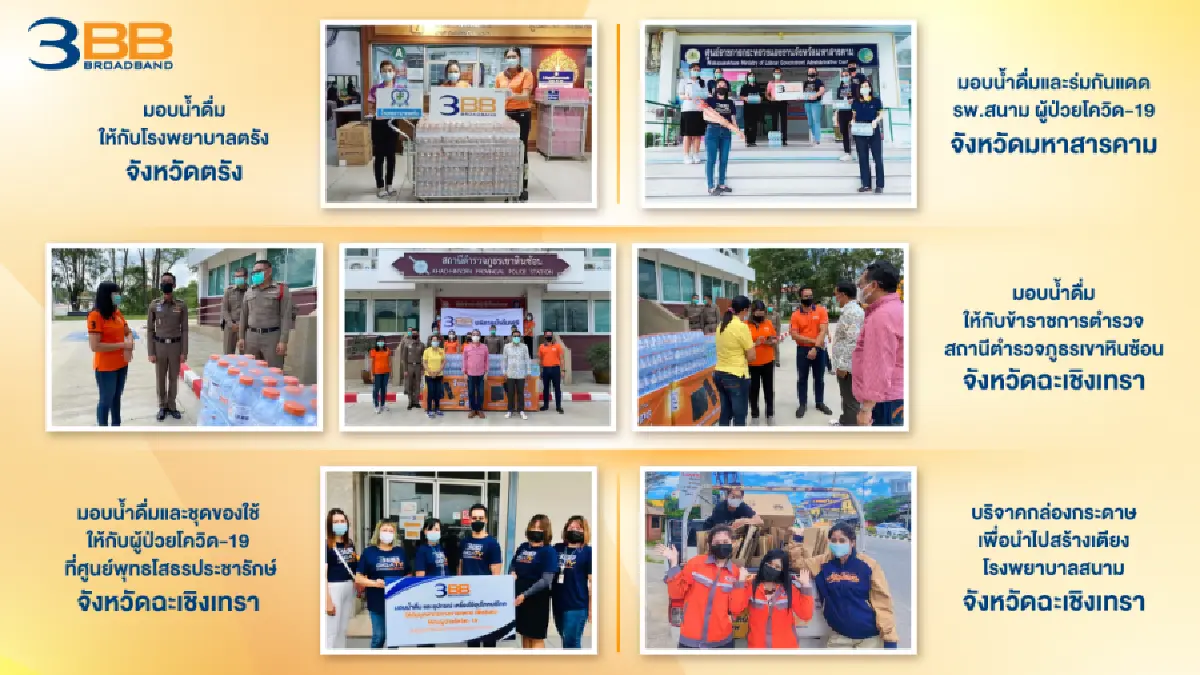 3BB ส่งน้ำใจจากทั่วทุกภาค สู้ภัยโควิด-19  