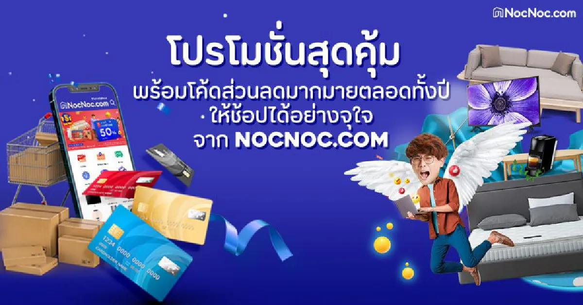 เคาะจบทุกเรื่องบ้าน NocNoc.com ให้เรื่องบ้านง่ายกว่าที่เคย