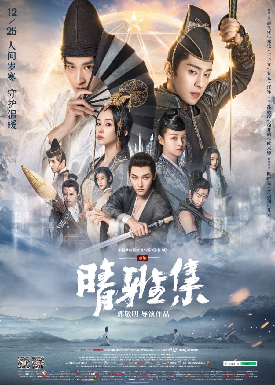จาก ‘หยินหยาง ศึกมหาเวท’ ถึง ‘ตี๋เหรินเจี๋ย’