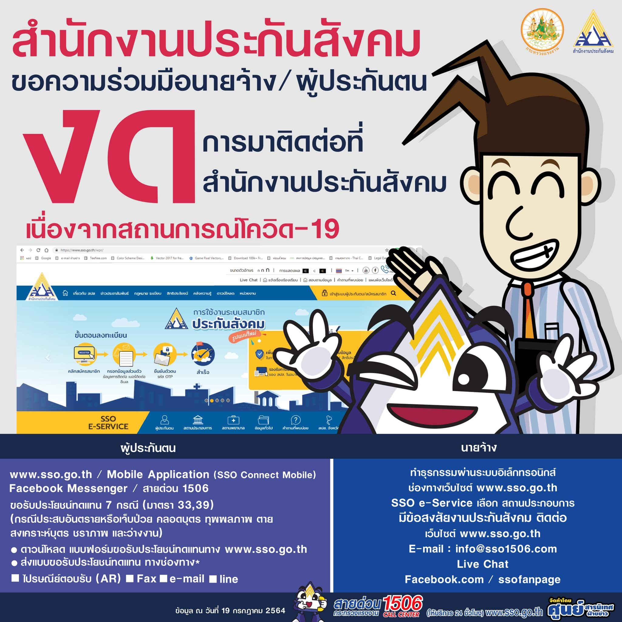 รับสิทธิ ‘ประกันสังคม’ ผ่านระบบ 'SSO e-Service' หรือ www.sso.go.th ต้อง ...