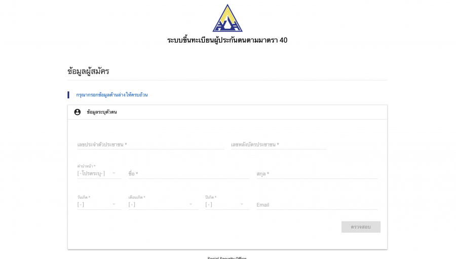 สมัคร 'ประกันสังคม ม.40' ต้องมีคุณสมบัติอย่างไร สมัครแล้วได้สิทธิอะไรบ้าง