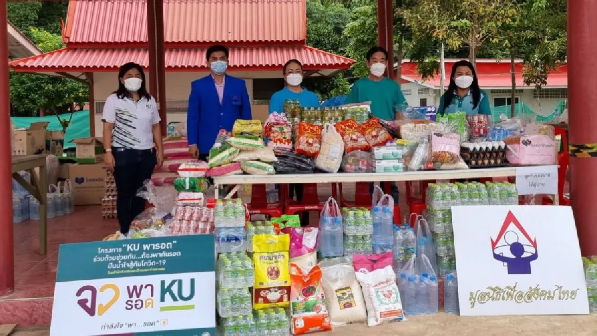 มูลนิธิเพื่อสังคมไทย​ ร่วมบริจาคโครงการ​ "KU พารอด" ร่วมด้วยช่วยกัน... ต้องพากันรอด​ปันน้ำใจสู้โควิด-19