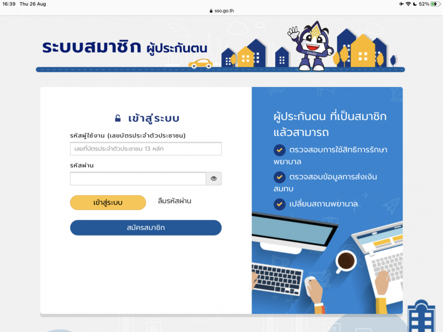 ประกันสังคม 'ม.40' รายใหม่ เช็คสถานะ 'ผู้ประกันตน' ได้แล้ว
