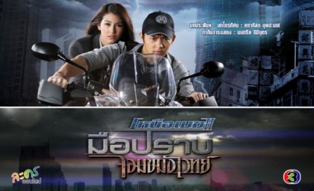 ช่อง 3 ย้ำ ไม่กลับไปฉาย เหนือเมฆ 2 อีก