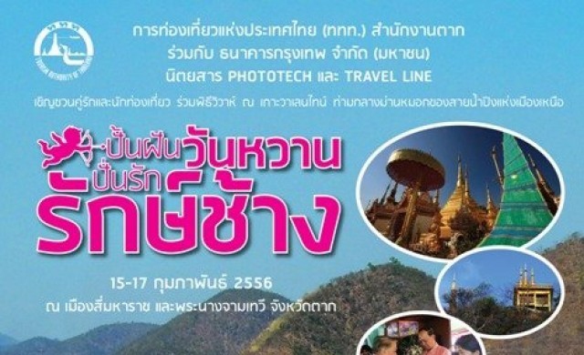 ปั้นฝันวันหวาน ที่ 'เกาะวาเลนไทน์'