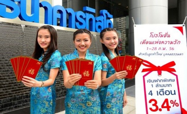 ทิสโก้ออกเงินฝากพิเศษ4เดือนดบ.3.4%