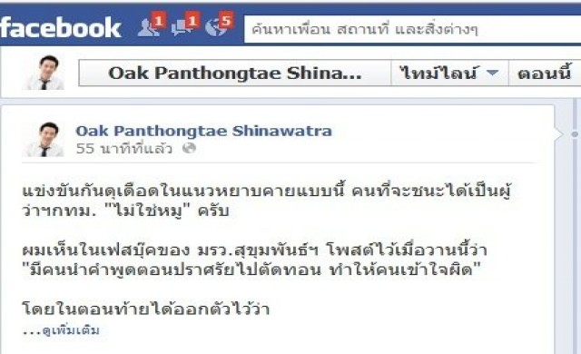'พานทองแท้'อัด'สุขุมพันธุ์'พูดไม่เหมาะสม