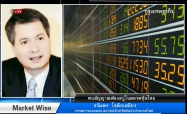'จรัมพร'มั่นใจฟองสบู่หุ้นเล็กไม่กระทบศก.