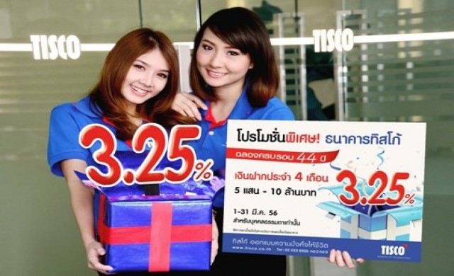 ทิสโก้ส่งเงินฝาก 3.25%