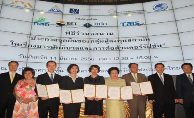 รวมพลังต้านคอร์รัปชัน