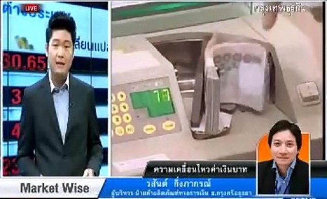 ความเคลื่อนไหวค่าเงินบาทภาคเช้า 20 มี.ค.