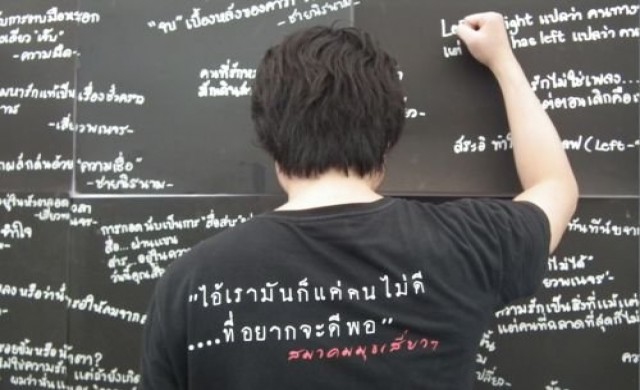 สมาคมมุขเสี่ยวๆ แจกจ่ายมุกปันสุข"สังคม"