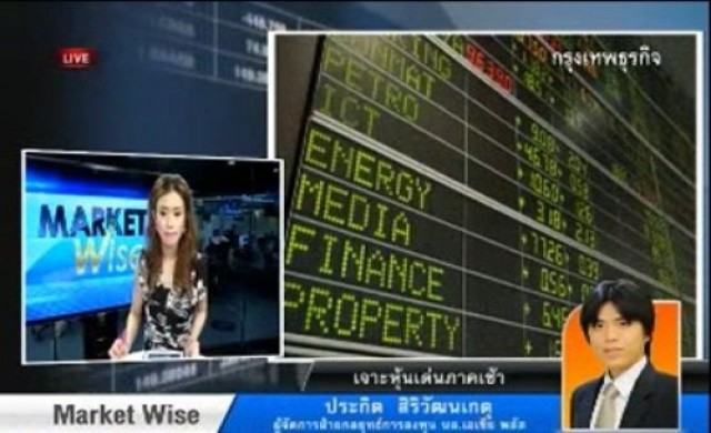 เจาะหุ้นเด่นภาคเช้า12เม.ย.56