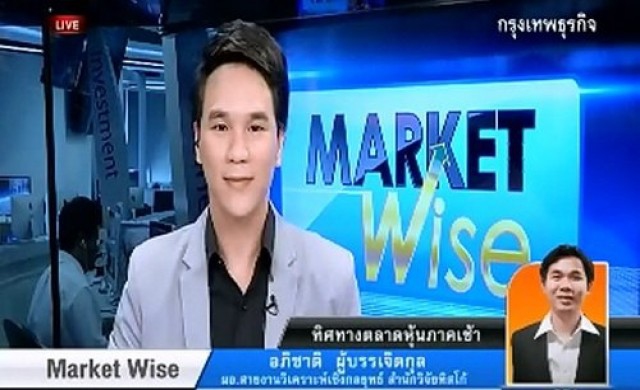 ทิศทางหุุุ้นไทยภาคเช้า 18 เม.ย.