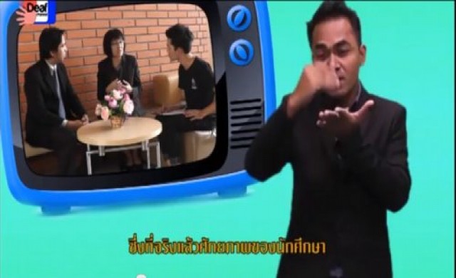 Thai Deaf TV ช่องนี้ (ไม่) งดออกเสียง