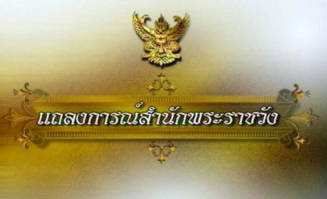 ในหลวงพระปับผาสะอักเสบพระอาการเริ่มดีขึ้น