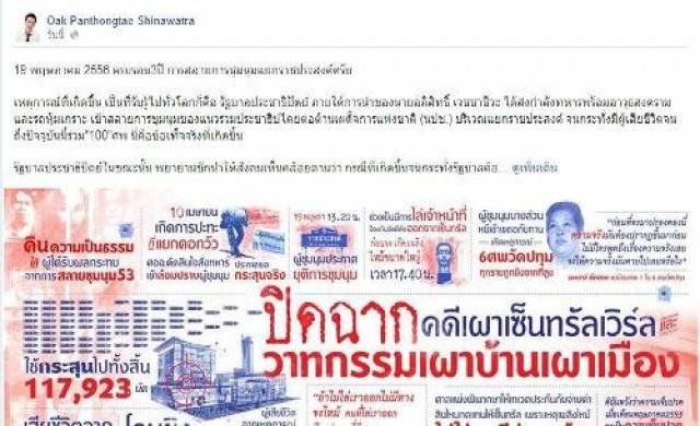 พานทองแท้จวกปชป.ใส่ร้ายแดงเผาจี้หาคนผิด
