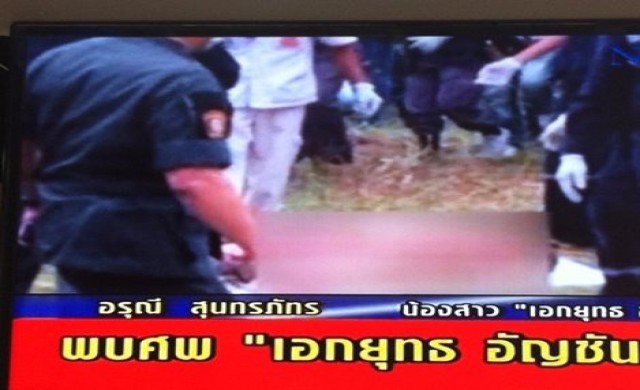 พบแล้วศพเอกยุทธ