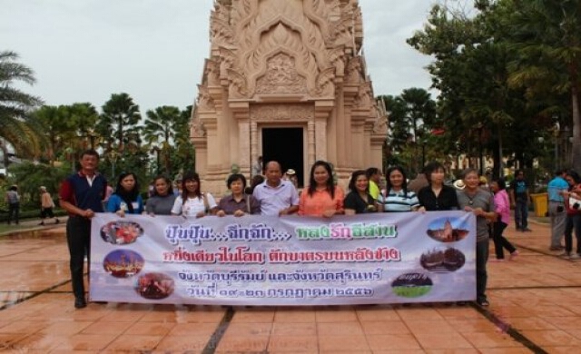 โอ้โห...อีสาน