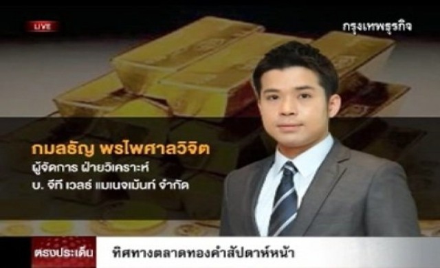 แนวโน้มหุ้น-ทองสัปดาห์หน้า 4 ส.ค.56
