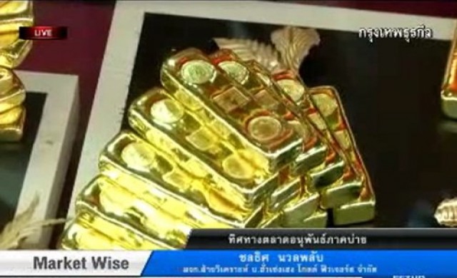 กลยุทธ์ลงทุนทอง-อนุพันธ์  5 ส.ค.56