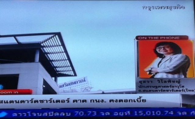 ศก.ไทยถดถอยชั่วคราว เตือนบาทอ่อนแตะ32