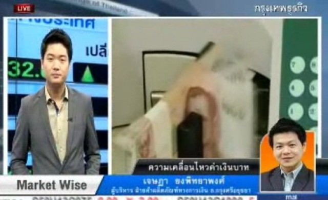 โบรกฯชี้บาทยังอ่อนค่าหลังปัจจัยใน-นอกกดดัน