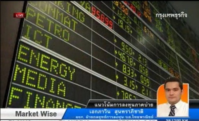 กลยุทธ์ลงทุนตลาดหุ้นภาคบ่าย 3 ก.ย.56