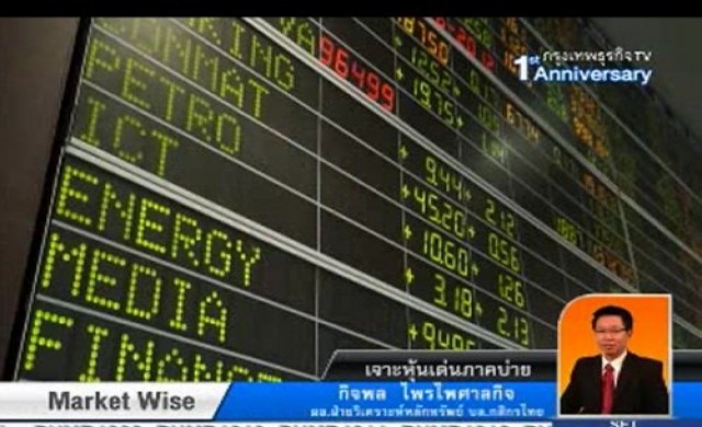 เจาะหุ้นเด่นภาคบ่าย 5 ก.ย.56