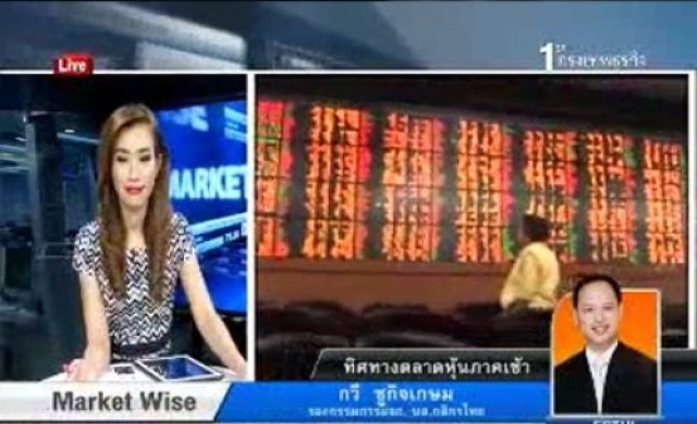 กลยุทธ์การลงทุนหุ้นไทยภาคเช้า19ก.ย.56