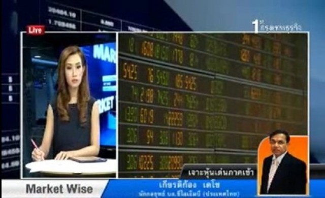 เจาะหุ้นเด่นภาคเช้า25ก.ย.56