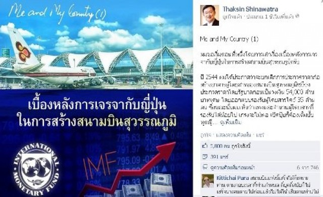 'ทักษิณ'โพสต์เล่าเบื้องหลังสร้างสุวรรณภูมิ