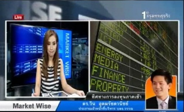 กลยุทธ์การลงทุนหุ้นไทยภาคเช้า11ต.ค.56