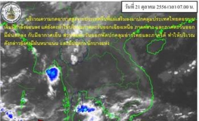 ไทยตอนบนฝนลดอากาศเย็น ใต้ฝนหนาแน่น