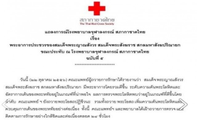แพทย์แถลงสมเด็จพระสังฆราชอาการดีขึ้น