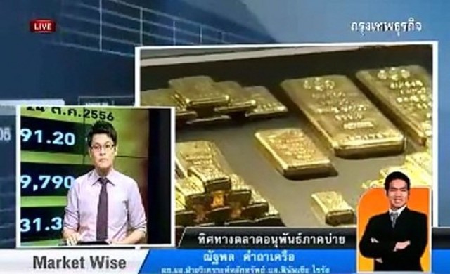 กลยุทธ์ลงทุนทอง-อนุพันธ์ 24 ต.ค.56
