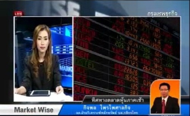 กลยุทธ์การลงทุนหุ้นไทยภาคเช้า 1-11-56