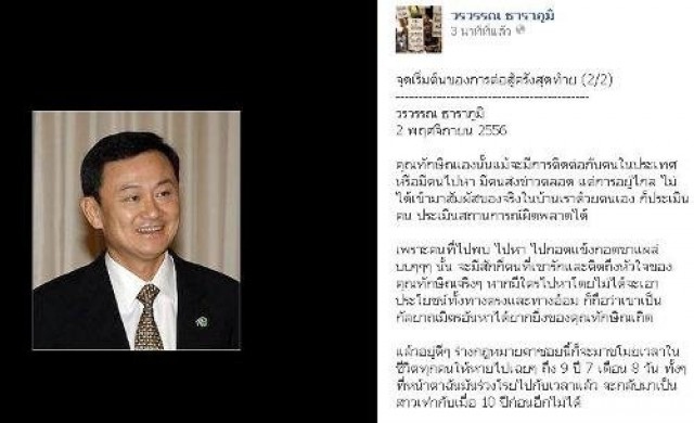 'วรวรรณ'ชี้บ้านเมืองถึงจุดต่อสู้ครั้งสุดท้าย