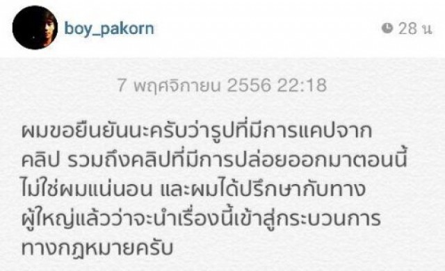 'บอย-ปกรณ์'ยันไม่ใช่คนในคลิปกับสาวนิรนาม
