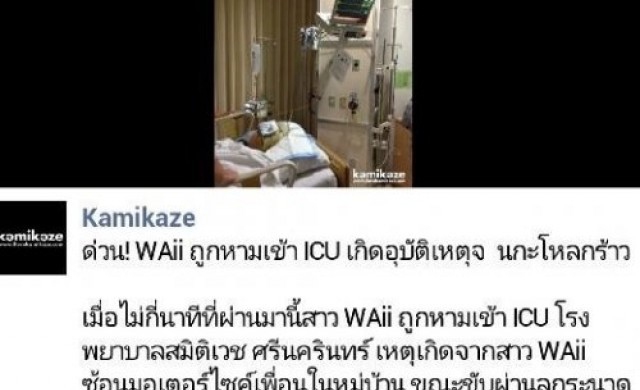 หวาย กามิกาเซ่ มอเตอร์ไซด์ล้ม หัวฟาดพื้น