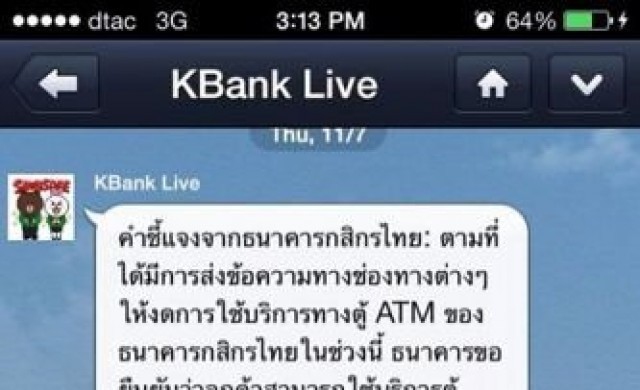 แก๊งต่างชาติดูดข้อมูลเอทีเอ็ม5แบงก์