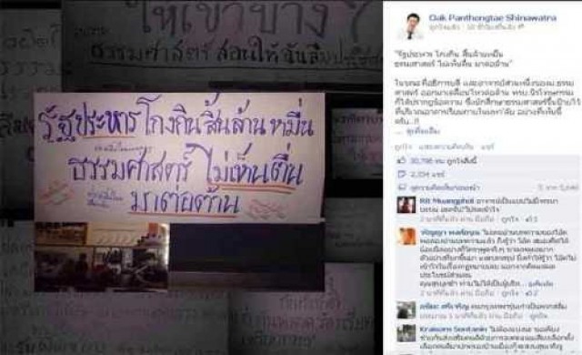 พานทองแท้งงธรรมศาสตร์ไม่ต้านรัฐประหาร