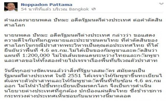 นพดลชี้คำตัดสินศาลโลกชัดอย่าโยงการเมือง