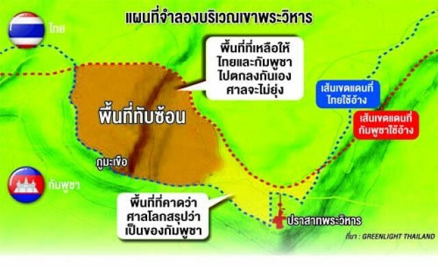 นายกฯอ้างไม่เคยพูดรับคำตัดสินศาลโลก